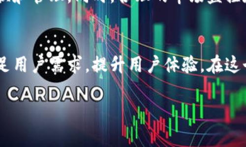 t p钱包兑换的币在哪里看/t p钱包兑换的币在哪里看
TP钱包, 兑换币, 数字货币, 钱包使用/guanjianci

TP钱包简介
TP钱包是一种流行的数字货币钱包，它为用户提供了安全、便捷的资产管理功能。在如今这个数字化快速发展的时代，越来越多的人选择加密货币作为投资选择，而TP钱包正是将这些资产管理得更加高效的工具之一。

为何选择TP钱包？
TP钱包以其用户友好的界面和多种功能而受到广泛欢迎。它不仅支持多种加密货币，还提供了相对较高的安全性。在TP钱包中，用户可以轻松实现买卖、转账以及兑换不同的数字货币。

如何在TP钱包中兑换币？
兑换币的过程在TP钱包中相对简单。首先，用户需要在钱包中选择要兑换的币种。选择完成后，系统会实时显示兑换汇率，这使得用户能够快速了解交易的潜在收益或损失。用户在确认兑换信息无误后，点击兑换按钮，即可完成操作。

兑换后的币在哪里查看？
一旦用户完成兑换，所得到的币会自动添加到钱包的资产列表中。用户只需在主界面上点击“资产”选项，便可以看到所有持有的币种和数量。这为用户提供了一个清晰的资产概览，方便日后进行资产管理和投资决策。

如何管理和跟踪兑换后币的表现？
转换后，用户可以使用TP钱包的市场监控功能，实时跟踪所兑换币种的市场表现。TP钱包提供了实时价格更新和市场资讯，用户可以根据市场变化决定是否进一步买入或卖出。这一功能帮助用户更加动态地进行资产管理。

安全性问题
在进行交易和兑换时，安全性是每个用户关注的重要问题。TP钱包采取了多种安全措施来保护用户的数字资产。包括双重验证和数据加密等技术，使得用户在执行交易或兑换时，可以安心进行。

常见问题解答
很多新用户在使用TP钱包时可能会遇到一些问题。比如，如何找回忘记的密码，或者账户安全受到威胁时该如何处理等。TP钱包有提供详细的用户帮助中心，用户可以在此找到解答和解决方案。

总结
总的来说，TP钱包为数字货币用户提供了一个安全、便捷的交易平台。通过简单的操作，用户可以轻松实现币种的兑换和管理。同时，合理的市场监控和风险管理功能也是TP钱包的一大亮点。如果你还在为选择合适的钱包而犹豫，TP钱包绝对是一个值得考虑的选项。

未来展望
随着数字货币的进一步普及和技术的发展，TP钱包也在不断地更新与改进。未来，它可能会推出更多便捷的功能，满足用户需求，提升用户体验。在这个千变万化的市场中，保持灵活应对和洞察力是至关重要的。

希望通过这篇文章，您能更加了解TP钱包，掌握如何在其中兑换币，以及如何管理您的数字资产。