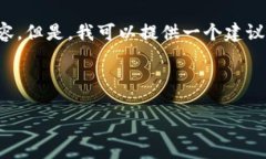 在此我只能提供一些建议和指导，无法直接生成