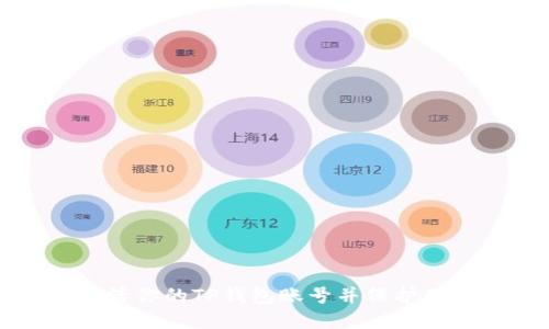 如何快速激活你的TP钱包账号并保护你的数字资产