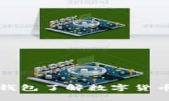 如何通过TP钱包了解数字货币的涨跌趋势