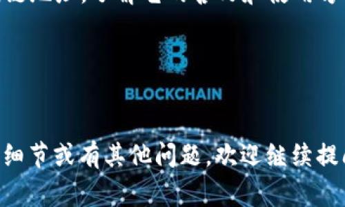 “TP钱包预售地址”通常指的是某种加密货币项目在进行预售时，TP钱包作为相应的存储工具或平台，提供给用户的地址。这个地址用于接收在预售期间购买的代币。

### TP钱包预售地址的意义

1. 什么是TP钱包？
TP钱包是一个去中心化的数字资产管理工具，它允许用户存储、管理和交易各种加密货币和代币。TP钱包兼容多种区块链，用户可以通过它安全地管理个人资产。

2. 预售的概念
加密货币的预售是项目方在正式上线前进行的一种融资方式。预售期间，投资者可以以较低的价格购买项目代币。项目方一般会提供一个特定的地址，投资者可以将资金转入该地址，以完成购买。

3. 预售地址是什么？
预售地址是一个唯一的区块链地址，项目方提供给投资者，以便他们转账购买代币。这个地址通常是由目标区块链生成的，并且会在项目方的官方网站或社交媒体渠道上公布。

4. 投资者的注意事项
在参与预售时，投资者需要仔细确认预售地址的准确性。诈骗行为在加密领域时有发生，投资者应该确保地址来源于项目方的官方渠道，以防被骗。

5. 预售的好处与风险
参与预售可以让投资者以较低的价格购买代币。然而，预售也有其风险。比如项目可能会因各种原因失败，投资者可能面临损失。因此，在参与预售之前，充分的调研和风险评估是必要的。

6. 结论
TP钱包预售地址是加密货币项目在进行预售时，用来接收投资者资金的特定区块链地址。了解它的含义和使用方式，有助于投资者更好地参与加密货币市场。

### 相关关键词
TP钱包, 预售地址, 加密货币, 数字资产/guanjianci 

希望以上信息解答了你对“TP钱包预售地址”意义的疑问。如果需要进一步的具体细节或有其他问题，欢迎继续提问！