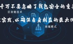 关于TP钱包是否会被冻结的问题，实际上这个问题