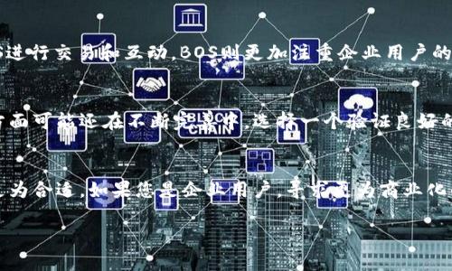 在选择使用TP钱包时，选择EOS还是BOS取决于您的需求和偏好。以下是关于这两个平台的一些关键信息，帮助您做出明智的选择。

EOS简介
EOS（Enterprise Operation System）是一个高性能的区块链平台，旨在为去中心化应用（DApp）提供可扩展性和灵活性。EOS的主要特点包括快速的交易确认时间和几乎零的交易费用。这使得EOS成为开发者和用户非常受欢迎的选择。

BOS简介
BOS（Business Operating System）是基于EOS的一个衍生链。它专注于商业应用和企业级解决方案。BOS提供了一些独特的功能，如智能合约和更高级的治理模式，被认为是为商业环境量身定制的区块链解决方案。

性能比较
在性能方面，EOS已经建立了强大的声誉，能够处理数千笔交易每秒（TPS），这种高并发能力使其适合需要快速交易确认的应用。相较之下，BOS在性能上有所，特别是在企业应用场景中。此外，BOS在一些特定的企业功能上可能会表现得更好。

开发者生态
对于开发者而言，EOS拥有一个庞大且活跃的开发者社区。在EOS上，有很多现成的工具和资源可以使用。而BOS虽然现在的开发者社区相对较小，但它的定位更侧重于企业级的应用。

用户体验
选择TP钱包时，用户体验同样至关重要。EOS的用户体验相对更成熟，许多用户已经习惯于通过EOS进行交易和互动。BOS则更加注重企业用户的需求，可能在某些功能上更加符合企业的使用习惯。

安全性
在安全性方面，EOS和BOS都采用了先进的安全措施。然而，作为一个相对较新的平台，BOS在安全方面可能还在不断完善中。选择一个验证良好的平台会更有保障。

总结
在TP钱包中选择EOS还是BOS，取决于您的使用需求。如果您是想进行快速、频繁的交易，EOS可能更为合适。如果您是企业用户，寻求更为商业化的应用，BOS或许是更好的选择。在决定前，请仔细考虑您的需求，选择最适合您情况的区块链平台。

希望这些信息对您选择使用TP钱包时能有所帮助！