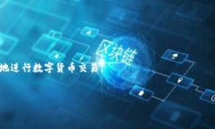 tTP钱包交易确认时间解析：影响因素与建议/tTP钱