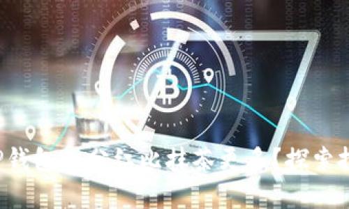  为什么TP钱包的分红比抹茶更多？探索投资的真相