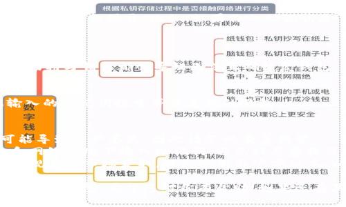 在输入TP钱包的助记词时，空格的输入通常是按照助记词的格式要求来进行的。助记词由一系列单词组成，各个单词之间需要用空格隔开。下面是具体操作步骤：

步骤一：准备好助记词
首先，确保你已经获得了TP钱包所生成的助记词。它通常由12个、15个、18个、21个或24个单词组成，根据你的设置或钱包类型决定。

步骤二：选择输入方式
在设备上打开TP钱包的恢复选项，通常会在首次安装后或者在设置中找到。选择“恢复钱包”或“输入助记词”的选项。

步骤三：输入助记词
在输入框中，准确输入你准备好的助记词。输入时，每个单词之间用空格隔开。比如，如果你的助记词是“apple banana cherry”，请确保输入框中呈现为：
preapple banana cherry/pre

步骤四：检查正确性
在输入完助记词后，仔细检查每个单词的拼写是否正确。任何的拼写错误都会导致无法正确恢复钱包。

步骤五：提交并恢复钱包
确认助记词无误后，点击“提交”或“恢复”按钮。设备将根据输入的助记词搜索并恢复你的钱包。

注意事项
1. 助记词的重要性：助记词是你钱包的钥匙，丢失或泄露可能导致资产丢失。因此请务必妥善保管。
2. 不要在不安全的地方输入助记词：请确保在安全的设备和网络环境下输入助记词，避免被恶意软件窃取。
3. 尽量使用官方渠道：下载TP钱包时请务必从官方网站或正规应用市场获取，避免使用非官方版本，以防被骗。

通过以上步骤，你可以顺利输入TP钱包的助记词，并安全恢复你的钱包。希望这对你有帮助！如果还有其他问题，随时询问。