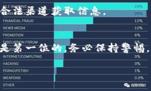 要区分某个连接是否是TP钱包（Token Pocket），我们可以从多个方面进行判断。下面我将详细介绍这些判断方法。

一、官网验证
首先，您可以通过访问Token Pocket的官方网站来验证连接是否为TP钱包。Token Pocket的官网通常会提供钱包的相关信息、下载链接以及官方公告。确保连接来自官网，可以有效避免钓鱼网站的风险。

二、链接格式检查
TP钱包的官方网站链接通常是以特定格式出现的，比如“https://tokenpocket.pro”或“https://tokenpocket.cn”等。您可以仔细检查链接的格式。若链接中出现拼写错误、额外的字符或不常见的域名，可能是假冒链接。

三、连接安全性
确保连接是安全的，您可以查看浏览器地址栏中的安全锁图标。TP钱包的官网应该是使用HTTPS协议。点击锁图标可以查看证书信息，确认证书是由可信任的认证机构签发的。

四、应用程序下载
若您想通过移动端使用TP钱包，可以在App Store或Google Play搜索“Token Pocket”以下载官方应用。在这些平台上，您可以直接获取验证过的应用程序，避免下载到假冒应用。

五、社区讨论
通常，TP钱包会有自己的用户社区，比如Telegram、微博或Reddit等。在这些平台上，您可以询问其他用户的意见和经验，看他们对某个链接的看法。有时，用户会分享他们遇到的钓鱼链接或假冒网站。

六、使用钱包功能验证
如果您已经在使用TP钱包，您可以尝试执行一些基本操作，比如发送和接收加密货币。如果某个链接声称是TP钱包，但您无法正常进行这些操作，那可能就是假的。

七、引导用户警惕
在推介TP钱包时，务必提醒用户警惕诈骗。教育用户在访问链接时要注意安全，确保他们是通过合法渠道获取信息。

总结
通过以上几个方法，您可以有效判别某个连接是否为TP钱包。在数字货币盛行的今天，安全始终是第一位的。务必保持警惕，谨慎行事。 

如果想获取更详细的信息或例子，请告诉我！