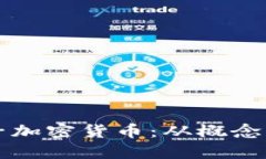 如何成功发行电子加密货