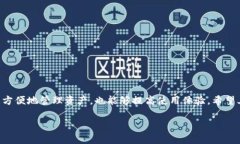 在使用TP钱包的过程中，很多用户可能会想要自定