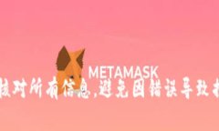 将BNB（币安币）从交易所转移到TP钱包（通常指