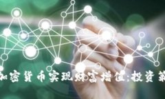 如何利用EMC加密货币实现