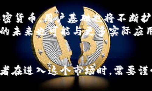 加密货币是一种利用密码学原理来保护交易安全，控制新单位生成，并验证资产转移的数字货币。相较于传统货币，加密货币在设计上更注重安全性和匿名性。它通常运行在去中心化的网络上，例如区块链，这使得它不受任何中央机构的控制。

加密货币的基本概念
从本质上讲，加密货币是用来进行交易的数字或虚拟货币。这种货币依赖于区块链技术以确保交易的安全性和透明性。每一笔交易都会在一个公开的账本上进行记录，任何人都可以查看。相比传统货币，加密货币的独特之处在于其加密特性，使得用户可以匿名进行交易，同时防止伪造和重复支出。

加密货币是如何运作的
加密货币的运作依赖于分布式账本技术。这意味着所有的交易记录都保存在一个共享的数据库中，而不是单一的中央服务器。每个用户都可以在他们的计算机上维护一个完整的交易记录副本，增加了系统的安全性。
当有人发起交易时，这个交易信息会被加密，并通过网络传播。网络中的计算机会验证交易的合法性，然后将新的交易添加到区块链中。这一过程通常被称为“矿工”或“挖矿”，因为这些计算机需要解决复杂的数学问题来完成验证过程。

加密货币的种类
市场上存在着多种不同的加密货币。最著名的包括比特币（Bitcoin）和以太坊（Ethereum）。比特币是第一种加密货币，成立于2009年，其去中心化的特性使其受到广泛认可。而以太坊则提供了一个平台，允许开发者创建和部署智能合约，这种合约在交易中自动执行。
除此之外，还有许多其他的加密货币，比如瑞波币（Ripple）、莱特币（Litecoin）、和狗狗币（Dogecoin）等。每种加密货币都有其特有的功能和应用场景，有些可能用于交易，有些则可用于投资或作为平台的支付手段。

加密货币的优势
加密货币相较于传统货币，拥有诸多优势。首先，交易通常速度较快，尤其是跨国交易。传统的金融系统可能需要数天才能完成转账，而加密货币可以在几分钟内完成。
其次，加密货币交易的透明度和安全性更高。由于交易记录被记录在区块链上，任何人都可以查阅交易历史，增加了监管的可能性。此外，用户可以在相对匿名的环境中进行交易，从而保护个人隐私。

加密货币的风险
然而，加密货币也并非没有风险。由于其市场的波动性，加密货币的价值可以在短时间内剧烈波动。这种不稳定性对投资者而言可能带来很大风险。
此外，安全性的问题也不容忽视。尽管区块链本身是安全的，但用户在交易和存储加密货币时，可能会遭遇黑客攻击。用户需要采取有效的措施，例如使用硬件钱包，以保护自己的资产。

未来的发展趋势
加密货币的未来仍充满了变数。随着监管政策的逐步完善，加密货币市场可能会变得更加稳定。同时，随着更多企业和机构开始接受加密货币，用户基础也将不断扩大。
此外，区块链技术的应用将不仅限于金融领域。医疗、供应链管理、版权保护等多个领域都可能受益于这项技术的发展。因此，加密货币的未来也可能与更多实际应用紧密相连。

总结
总的来说，加密货币是一种新兴的数字资产，凭借其安全性、透明度和去中心化特性，逐渐改变着人们的交易方式和价值观。然而，投资者在进入这个市场时，需要谨慎评估其中的风险，并做好充分的研究。随着技术的进步和市场的发展，加密货币的未来值得期待。