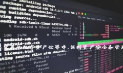 如何安全有效清除TP钱包里的多余币种，避免财产