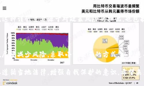 在中国大陆，TP钱包（TokenPocket）等数字钱包是否能够使用，涉及到多个方面。以下是关于这个问题的详细分析。

一、TP钱包及其功能概述

TP钱包是一个多链数字资产钱包，支持多种区块链资产的存储和管理。用户可以通过该钱包进行加密货币的转账、兑换和管理，并参与到去中心化金融（DeFi）项目中。该钱包兼容以太坊、波场、EOS等多条链的资产，因而受到很多用户的喜爱。

二、国内政策对数字钱包的影响

中国的数字货币政策历来比较严格。2017年，中国政府禁止了ICO（初始代币发行）和交易所的运营，随后也对数字资产交易采取了一系列限制措施。这使得很多国外数字货币交易所和钱包在中国市场的运作面临困难。

根据近年来的政策解读，目前国内尚未对个人持有数字资产和使用数字钱包进行明确的禁止，但对其相关交易活动有限制。这使得像TP钱包这样的数字钱包在中国的使用环境变得复杂。

三、TP钱包在国内的可用性

虽然TP钱包在国外相对自由地运营，但在中国用户使用时需要注意的是：

1. 使用风险：由于政策的不确定性，使用TP钱包可能面临被相关部门关注的风险，尤其是在进行数字货币交易时。

2. 访问问题：在中国大陆，部分国外服务和应用可能受到网络限制，用户可能会遇到无法正常访问TP钱包的情况。

3. 监管合规：用户在使用TP钱包时需要确保自己的行为是符合当地法律法规的。交易时要注意网络安全和资金安全。

四、用户反映及经验分享

从一些用户的反馈来看，很多人正在尝试使用TP钱包来管理他们的数字资产。具体体验因地区和个人情况而异。

有人表示他们可以正常使用TP钱包，进行一些小额交易和资产管理，但对大额交易则持谨慎态度。这种谨慎主要源于对政策风险的担忧，也包括对平台安全性的关注。

五、建议与总结

如果你在中国大陆并考虑使用TP钱包，请务必了解相关的法律法规，并对网络安全保持高度警惕。尽量减少风险，采取小额交易的方式，以免造成不必要的麻烦。

总之，TP钱包在国内的可用性受多种因素影响。虽然一些用户能够访问并使用该钱包，但依然需要遵循当地法律，增强自我保护的意识。希望未来能有更明确和宽松的政策环境，促进数字资产的合理化管理。