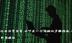 在TP钱包中取消授权的过程非常简单。以下是一个