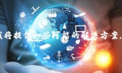 为了帮助您解决“TP钱包进入APP连接不上钱包”这