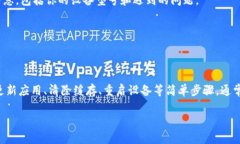 要解决手机上TP钱包MDex无法打开的问题，可以尝