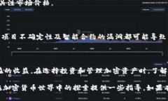 在讨论“uni放在TP钱包里是否有分红”这个问题之