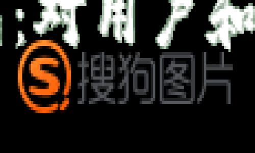 苹果商店下架TP钱包：对用户和加密市场的影响分析