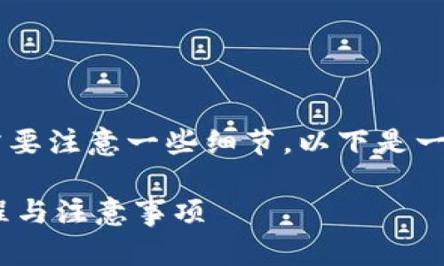 将FIL币提到TP钱包地址的过程相对简单，但需要注意一些细节。以下是一个详细的步骤指南，帮助你顺利完成这一操作。

### 如何将FIL币提到TP钱包地址？详细教程与注意事项