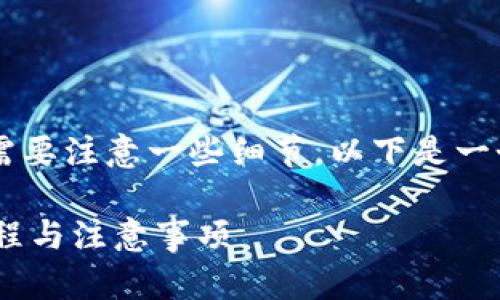 将FIL币提到TP钱包地址的过程相对简单，但需要注意一些细节。以下是一个详细的步骤指南，帮助你顺利完成这一操作。

### 如何将FIL币提到TP钱包地址？详细教程与注意事项