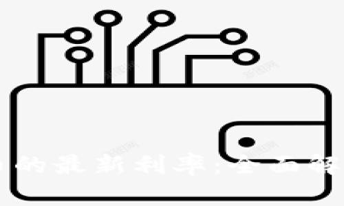 日本加密货币的最新利率：全面解析和未来趋势