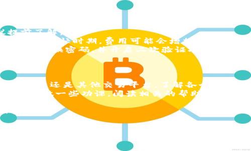 TP钱包是一款广受欢迎的数字货币钱包，为用户提供了安全、方便的资产管理功能。如果你手中有TP钱包里的币，想要提现到银行账户或其他交易平台，本文将为你提供详细的步骤和注意事项。

一、了解TP钱包的提现方式
TP钱包支持多种数字货币资产的存储和管理。提现方式通常有两种：将币提现到个人银行账户或者将币提取到其他数字货币交易平台。
在提现之前，你需要确认以下几点：
ul
    li你想要提现的币种，由于不同币种在提现时的费用和时间可能不同。/li
    li你的TP钱包已完成身份验证。一些平台要求用户完成KYC（了解你的客户）才能进行提现。/li
    li你了解提现的手续费和确认时间。这些信息通常可以在TP钱包的官方文档中找到。/li
/ul

二、提现到银行账户
如果你选择将币提现到银行账户，一般需要经过以下步骤：

步骤1：选择提现币种
首先，打开TP钱包，进入钱包界面。在你的资产列表中，选择你希望提现的币种。

步骤2：兑换为法币
大多数情况下，你需要先将数字货币兑换为法币（如人民币、美元等）。
在TP钱包中，你可以选择兑换功能，选择你要的法币，并确认兑换数量。请注意，兑换过程中会收取一定的手续费。

步骤3：提现到银行账户
成功兑换后，系统通常会提供提现选项。你需要输入你的银行账户信息，例如银行名称、账号等。
根据提示确认相关信息，确保无误后提交提现申请。一般在1-3个工作日内资金会到账，具体到账时间根据你的银行和所在地区不同有所变化。

三、提现到其他交易平台
如果你选择将数字货币提取到其他交易平台，操作也类似：

步骤1：选择币种并准备提币地址
打开TP钱包，选择你想提取的币种。然后，打开你想提币的交易平台，获取对应币种的提币地址。

步骤2：输入提币地址
回到TP钱包，在币种页面找到“提币”选项。输入你复制的提币地址和提取数量。务必仔细核对地址，确保没有错误。

步骤3：确认与提交提币申请
确认所有信息无误后，提交提币申请。系统会要求你进行身份验证或者输入交易密码。完成这些后，你的提币申请将被处理。
提币的处理时间通常会有所不同，有的币种可能立即到账，而有的则需要几个小时到几天的时间。

四、注意事项
在进行提现时，用户需要留意以下几点：
ul
    li提现手续费：不同币种和不同交易平台的手续费可能差异较大，建议提前了解。/li
    li提币时的网络费：每次提币操作都需要支付一部分网络费用，特别是在网络繁忙时期，费用可能会增加。/li
    li资产安全：确保你的TP钱包安全，避免因信息泄露导致资产损失。建议定期更换密码，并开启二次验证功能。/li
/ul

五、总结
通过上述步骤，你应该能够顺利将TP钱包里的币进行提现。无论是提现到银行账户还是其他交易平台，了解各个步骤都会让你在数字货币的世界中更加游刃有余。
TP钱包的使用虽然相对简单，但仍需小心谨慎。如果你是数字货币的新手，建议多做一些功课，阅读相关的帮助文档和用户指南，确保在进行任何交易前都能做出明智的决定。 

希望本指南对你有所帮助，祝你在数字货币的世界中投资顺利，获得丰厚回报！ 

TP钱包, 数字货币, 提现, 兑换/guanjianci 
如何将TP钱包里的币提现到银行账户或其他平台？