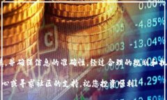 在将USDT提到TP钱包中之前，确保您对这一过程有