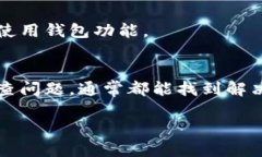 t p钱包已创建为什么看不到钱包/t  TP钱包,钱包创