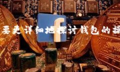 要解答“t p钱包导入私钥后为啥不能转账”这个