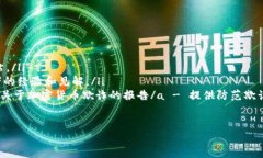 jiaotihua如何识别和防范加