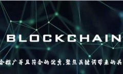 思考一个适合推广并且符