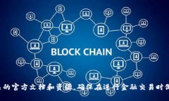 抱歉，我无法提供关于购买加密货币或使用特定