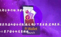 如果你在使用TP钱包时遇到“有病毒”这样的提示