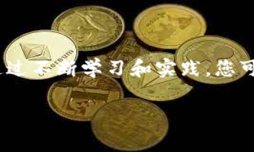 在处理TP钱包上LUNA的问题时，可能会遇到不同的情形。以下是一些常见的问题和相关的解决方法。

1. 理解LUNA和TP钱包的基本信息
LUNA是Terra区块链的原生代币。TP钱包是一款支持多种数字货币的数字钱包应用。用户可以在TP钱包中存储、管理和交易LUNA代币。了解这两个的基本信息，有助于更好地处理可能遇到的问题。

2. 如何在TP钱包上查看LUNA余额
要查看您在TP钱包上持有的LUNA余额，可以按照以下步骤操作：
ol
    li打开TP钱包应用。/li
    li在主界面上，您会看到各种支持的数字货币列表。/li
    li点击LUNA代币图标，进入LUNA的详细信息页面。/li
    li在这里，您可以清晰地看到当前的余额和相关的交易历史。/li
/ol

3. 如何进行LUNA的充值和提现
您可以通过以下步骤对LUNA进行充值或提现：

h43.1 LUNA的充值/h4
如果想要向TP钱包充值LUNA，可以采取以下步骤：
ol
    li在LUNA页面中，选择“充值”选项。/li
    li系统会提供一个LUNA地址。复制这个地址。/li
    li打开您所使用的其他钱包或交易所，选择提现功能。/li
    li粘贴复制的LUNA地址并输入您想要转账的数量。/li
    li确认提现，一般会收到一封确认邮件或短信。根据要求确认后，资金将在几分钟内到账。/li
/ol

h43.2 LUNA的提现/h4
要提取LUNA到其他钱包或交易所，可以按照以下步骤进行操作：
ol
    li在LUNA页面中，选择“提现”选项。/li
    li输入您要提取的数量。/li
    li粘贴目标钱包的LUNA地址。/li
    li确认信息无误后，点击“确认提现”。/li
/ol

4. 常见问题解答
h44.1 LUNA余额显示不正确怎么办？/h4
如果您的LUNA余额显示不正确，您可以尝试以下方法：
ol
    li检查网络连接，确保设备已连接至网络。/li
    li尝试刷新TP钱包应用，或者重新登录您的账户。/li
    li确保您的TP钱包版本是最新的，如果不是，请更新。/li
/ol

h44.2 如何解决提现失败的问题？/h4
如果在提现LUNA时遇到问题，可以尝试以下步骤：
ol
    li确认目标地址是否正确。任何错误都可能导致提现失败。/li
    li检查网络状态，确保交易在区块链上无误。/li
    li如果问题持续，请联系TP钱包的客服支持，提交详细的问题描述。/li
/ol

5. LUNA的投资价值分析
LUNA在加密货币市场上经历了剧烈的波动。随着Terra生态系统的不断发展，LUNA被广泛应用于去中心化金融（DeFi）等领域。评估其投资价值时，可以考虑以下几个方面：
ol
    li市场需求：随着DeFi和相关应用的增长，对LUNA的需求也在增加。/li
    li技术更新：了解Terra团队的技术进展，可以帮助用户判断LUNA的未来前景。/li
    li风险管理：任何投资都有风险，了解市场波动性和项目风险是必要的。/li
/ol

总结
处理TP钱包上的LUNA，需要了解基本的操作流程和可能遇到的问题。确保余额正确、操作顺利是重要的。通过不断学习和实践，您可以更好地管理自己的数字资产。对于投资者而言，了解市场动态和项目进展，有助于做出更好的投资决策。

希望以上信息对您有所帮助！如有进一步问题，欢迎随时询问。