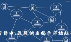 深入了解加密货币：最新