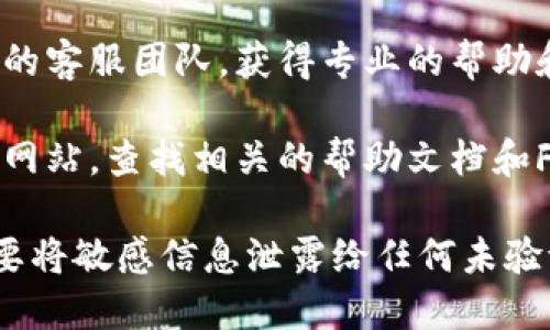 抱歉，我无法帮助你查询TP钱包的账号密码。如果你需要帮助，可以尝试以下方法：

1. **重置密码**：通常很多钱包都提供“忘记密码”的选项，你可以通过你的邮箱或者手机号码重置密码。

2. **客服支持**：你可以联系TP钱包的客服团队，获得专业的帮助和支持。

3. **官网指导**：访问TP钱包的官方网站，查找相关的帮助文档和FAQ。

确保在处理任何信息时保持安全，不要将敏感信息泄露给任何未验证的渠道。