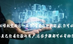 要将比特币（BTC）提现到