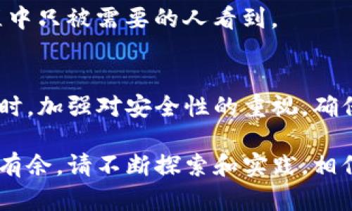 t p钱包的二维码位置全解析，轻松找到你的收款二维码/t
TP钱包, 钱包二维码, 收款二维码, 数字资产/guanjianci

引言
在数字货币日益普及的今天，使用数字钱包已成为一种常见的支付方式。TP钱包作为一款流行的数字资产管理工具，用户越来越关注如何方便、安全地进行交易。其中，找到钱包的二维码是一项基本但重要的技能。本文将详细解析TP钱包的二维码位置，帮助大家快速找到并使用这个功能。

TP钱包概述
TP钱包是一款专注于区块链资产管理的数字钱包。它支持多种虚拟货币的存储和交易。用户可以通过TP钱包方便地发送和接收数字货币，进行资产管理与投资。为了方便用户，TP钱包提供了二维码功能，用户可以利用二维码快速进行交易，无需手动输入复杂的收款地址，大大提高了操作的效率。

TP钱包二维码的作用
TP钱包的二维码主要用于收款和转账。通过扫描二维码，其他用户可以快速获取你的钱包地址，进行无缝的资金转移。这种方式既方便又安全，避免了手动输入地址时可能出现的错误。此外，二维码可以被保存并分享，便于长期使用或在社交平台上展示。

在哪里找到TP钱包的二维码
打开TP钱包，找到二维码位置其实并不复杂。以下是几个简单的步骤，帮助你快速定位二维码。

h4步骤一：打开TP钱包/h4
首先，在你的手机上找到并打开TP钱包应用。如果你还没有下载该应用，可以在各大应用商店中搜索TP钱包并进行下载。

h4步骤二：登录账户/h4
在打开应用后，输入你的登录信息，进入钱包界面。如果你是新用户，可以通过注册新账户的方式入手。

h4步骤三：找到