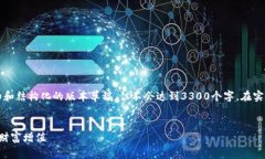 注意：由于字数较多，我