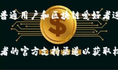 对于GXC（GxChain）能否提到TP钱包（Token Pocket），