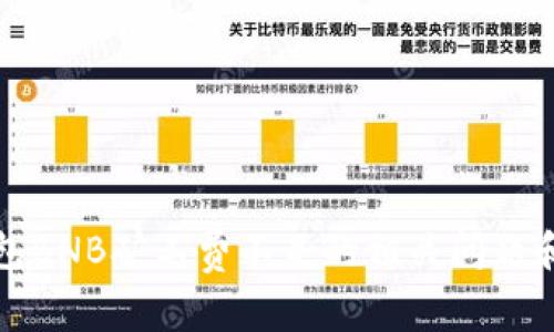 如何解决TP钱包BNB矿工费不足的相关问题和任务完成技巧