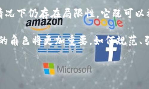在加密货币的讨论中，“加密货币是货币吗？”这个问题常常引发热烈的辩论。我们可以从多个角度探讨这个问题，包括其定义、功能、法律地位、以及经济影响等。下面将针对这些方面进行详细分析。

加密货币的定义

加密货币是一种利用密码学技术保障交易安全和控制新单位生成的数字货币。与传统货币不同，加密货币大多数采用分布式账本技术，如区块链。这种技术允许去中心化的控制，确保交易过程的透明性和安全性。

在传统经济中，货币通常被定义为交换媒介、计量单位和价值储存工具。加密货币在这些方面的表现值得深度探讨。

作为交换媒介

交换媒介是货币最基本的功能之一。它使得商品和服务的交易变得更加便捷。在某些情况下，加密货币确实能够作为交换媒介。例如，越来越多的商家开始接受比特币、以太坊等加密货币作为支付方式。

然而，在现实中，加密货币作为交换媒介的使用并不普遍。由于价格波动剧烈，很多人不愿意用加密货币支付。这种不稳定使得其作为交换媒介的功能受到限制。

作为计量单位

货币的另一重要功能是计量单位，它使得商品和服务的价值能够被标准化。尽管一些加密货币可以用于计量单位，但由于价值的波动性，很多消费者和商家依然更愿意使用传统货币。

例如，一杯咖啡可能定价为0.01比特币，但随着比特币价格的波动，这种价格在不同时间可能会有显著变化。因此，作为计量单位的功能，加密货币也面临挑战。

作为价值储存工具

价值储存工具是货币的第三个功能。在某种程度上，一些投资者将加密货币视为“数字黄金”。他们购买加密货币作为一种长期投资，期望其价值随着时间的推移而上升。

然而，价格波动带来的不确定性使得加密货币在日常生活中作为价值储存的功能受到质疑。尽管一些人坚信比特币的未来，许多人还是更愿意将资金存放在传统的银行中，避免风险。

法律地位与监管

除了功能外，加密货币的法律地位也在全球范围内引发了广泛讨论。不同国家对加密货币的看法差异巨大，有些国家完全禁止，有些国家则相对宽松。

例如，中国在2017年宣布禁令，禁止了加密货币交易和ICO（首次代币发行）。而在美国，加密货币的监管相对宽松，很多交易所可以合法运营。这种法律上的不确定性，无疑影响了加密货币作为货币的地位。

加密货币经济影响

加密货币的发展对全球经济产生了深远影响。对于一些国家和地区，加密货币提供了金融服务不足人群的资金渠道。特别是在发展中国家，加密货币帮助那些未能获得银行服务的人参与经济活动。

然而，加密货币也带来了潜在的风险。在某些情况下，加密货币被用于洗钱、逃税和其他非法活动。这使得各国政府必须在促进创新和保护金融安全之间找到平衡。

适用场景与未来展望

尽管目前加密货币在日常购买了解中并未完全取代传统货币，但它在某些特定场景中仍然展现出强大的潜力。例如，在全球范围内进行跨境支付时，加密货币可以大幅降低佣金和手续费。

未来随着技术的不断进步，及各国对加密货币的管制逐渐明朗，加密货币的地位可能会进一步提升。但这一切仍需时间的考验与更多的实证数据。

结论

总的来说，加密货币是否真正成为货币是一个复杂而多维的问题。虽然它在某些功能上显示出色，但在许多情况下仍存在局限性。它既可以被视作一种新型的资产，也可能在未来通过技术解决方案克服现有障碍，逐渐形成一种全新的全球货币体系。

无论最终结果如何，加密货币的出现改变了人们对货币的看法。在未来，随着金融科技的不断发展，加密货币的角色将更加重要，如何规范、引导这一新兴市场，将成为全球各国合作的主要课题。 

希望以上内容能帮助您更好地理解加密货币的现状及其作为货币的争议！