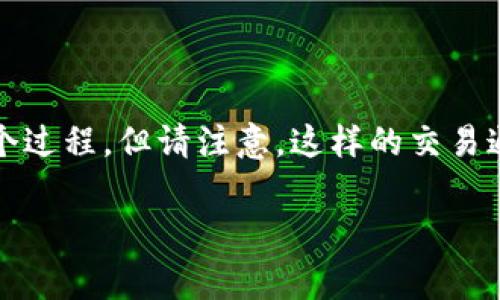 为了帮助你理解如何使用TP钱包购买宽带和网络，我将详细介绍这个过程。但请注意，这样的交易通常需要确保你已经了解相关的加密货币交易以及平台的运作方式。

### TP钱包购买宽带和网络的详细指南