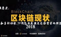 ADA币（卡尔达诺币）可以提到TP钱包。TP钱包是一
