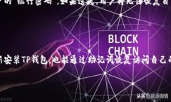 TP钱包（TokenPocket Wallet）是当前热门的数字资产钱