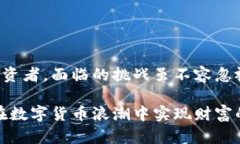   探索乌克兰加密货币交易