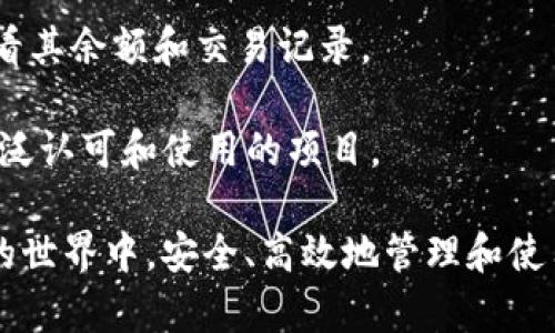 在TP钱包中使用合约地址可以帮助用户与特定的区块链应用互动，比如去中心化交易所（DEX）、代币交换等。这篇文章将详细介绍如何在TP钱包中使用合约地址。我们将从基础知识开始，再深入探讨具体的操作步骤。

什么是TP钱包
TP钱包是一个多链的钱包应用。它支持以太坊、比特币、币安智能链等多条区块链。TP钱包为用户提供了安全的存储环境，可以用于收藏代币、参与DeFi项目、进行数字资产交易等。

合约地址的作用
合约地址是区块链上智能合约的唯一标识。智能合约是自动执行合约条款的程序。在去中心化金融（DeFi）、非同质化代币（NFT）等应用中，用户常常需要用到合约地址。通过合约地址，用户可以与智能合约互动，例如购买代币、交换资产等。

在TP钱包中使用合约地址的步骤

h4步骤1：下载并安装TP钱包/h4
首先，您需要下载并安装TP钱包。您可以在App Store或者Google Play中找到相关的下载链接。安装完成后，打开TP钱包，创建一个新钱包或导入已有钱包。

h4步骤2：选择合适的区块链网络/h4
TP钱包支持多条区块链。根据您所使用的合约地址，选择相应的区块链网络。例如，如果您要使用以太坊上的合约地址，就要选择以太坊网络。如果是币安智能链上的地址，就选择币安网络。

h4步骤3：获取合约地址/h4
您需要确定您需要使用的合约地址。合约地址通常会在项目的官方网站、白皮书或者社交媒体上公布。在获取合约地址时，请务必确保信息的准确性和来源的可靠性，以防止与虚假合约互动导致资金损失。

h4步骤4：添加代币/h4
在TP钱包中，点击“添加代币”或“导入代币”。然后输入合约地址。系统会自动识别该合约并显示代币的相关信息，如名称、符号等。确认无误后，点击“添加”即可将该代币添加到您的钱包中。

h4步骤5：与合约互动/h4
现在您已经成功在TP钱包中添加了代币，接下来可以通过以下方式与合约进行互动：
ul
    listrong购买代币：/strong如果该合约是一个代币合约，您可以通过DApp或界面进行购买。/li
    listrong发送代币：/strong通过钱包可以直接发送代币到其他地址或合约地址。/li
    listrong参与DEX交易：/strong如果是去中心化交易所，您可以在相应的界面中交换资产。/li
/ul

注意事项
在使用合约地址时，用户需注意以下几点：
ul
    listrong确保合约地址正确：/strong任何错误的合约地址都可能导致资金的不可逆损失。/li
    listrong关注网络费用：/strong与网络互动时，可能需要支付交易手续费，请确保您的钱包中有足够的代币来覆盖这些费用。/li
    listrong保持更新：/strong关注相关智能合约的更新，以便及时了解其安全性与功能变化。/li
/ul

总结
通过TP钱包使用合约地址是与区块链应用互动的重要方式。只需几个简单的步骤，您就可以方便地管理您的数字资产并参与丰富的DeFi项目。在实际操作中，请务必保持谨慎，确保信息的准确与完整性，从而有效保护您的资产安全。

相关问题与解答
strongQ：合约地址是否可以随意使用？/strongbr A：不可以。合约地址是特定合约的唯一标识，随意使用可能导致资金损失。

strongQ：添加代币后，如何查看资产？/strongbr A：在钱包主界面中，您可以找到已添加的代币，并查看其余额和交易记录。

strongQ：如何确保合约的安全性？/strongbr A：请查看合约的审计报告和社区反馈，选择已经得到广泛认可和使用的项目。

通过本文的介绍，相信您对如何在TP钱包中使用合约地址有了更加清晰的理解。希望您能够在区块链的世界中，安全、高效地管理和使用您的数字资产。