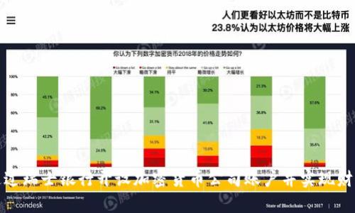 如何通过瑞士银行开设加密货币公司账户并实现财富增值