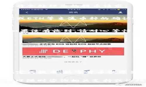 要使用TP钱包将数字货币提取到平台，您可以按照以下步骤进行操作。TP钱包是一款多功能的数字货币钱包，支持多种币种的存储与管理，提币操作相对简单。下面是详细步骤：

步骤一：准备工作
在进行提币操作之前，请确保您已经完成以下几项准备工作：
ul
    li安装并注册TP钱包。如果您还没有下载TP钱包，可以到应用商店下载并安装。/li
    li确保您的钱包中有足够的余额用于提币。请牢记，提币可能会涉及到一定的网络费用。/li
    li获取提款平台的提币地址。这通常可以在您要提币的平台中找到，确保准确无误。/li
/ul

步骤二：打开TP钱包
在您的手机上打开TP钱包应用。如果您之前已经登录，请输入密码进行解锁。若忘记密码，请根据提示进行重置。

步骤三：选择要提取的币种
在TP钱包的主界面中，您将看到一个币种列表。找到并点击您想要提取的币种。确保您选择了正确的币种，这样可以避免转账错误。

步骤四：进入提币界面
在选定的币种页面，您会看到不同的管理选项，包括“发送”或“提币”。点击“发送”或“提币”选项进入提币界面。

步骤五：输入提币信息
在提币页面，您需要填写以下信息：
ul
    listrong提币地址：/strong这是您在提款平台上获得的地址。请确保复制和粘贴时不带空格，确保准确无误。/li
    listrong提币数量：/strong输入您希望提取的数量。请注意余额与网络费用，确保提币数量不低于网络费用。/li
/ul

步骤六：确认提币信息
在填写完提币信息后，仔细检查所有信息是否正确。特别是提币地址，因为一旦发送错误，资金可能会永久丢失。确认无误后，继续进行下一步。 

步骤七：输入交易密码
为了确保交易安全，TP钱包会要求您输入交易密码或进行生物识别验证。输入完成后，系统将会处理您的提币请求。

步骤八：等待网络确认
提币请求提交后，您需要等待区块链网络的确认。不同币种的确认速度不同，一般来说，BTC或ETH等主流币种的确认时间较快，而其他币种可能需要更长的时间。

步骤九：确认提币成功
若您在提款平台成功收到提币，恭喜您，操作成功！您可以通过平台的交易历史查找记录。如果没有收到，请耐心等待，或联系TP钱包客服寻求帮助。

注意事项
ul
    li确保您的网络连接稳定，以避免提币时的任何中断。/li
    li防止发送错误地址，一定要仔细检查每一个字符。/li
    li对于一些新手用户，建议先进行小额测试提币，确保一切正常后再大额操作。/li
/ul

总结
使用TP钱包进行平台提币是一个简单的过程。只要您按照步骤仔细操作，就能安全、快速地完成提币。数字货币世界虽充满机遇，但安全始终是第一位的。确保您遵循安全措施和最佳实践，以保护自己的资产。

以上就是使用TP钱包进行平台提币的全部步骤，希望对您有所帮助！如果您有任何问题，欢迎随时咨询相关支持或论坛。